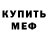 МЕФ кристаллы Illuminated Gamer