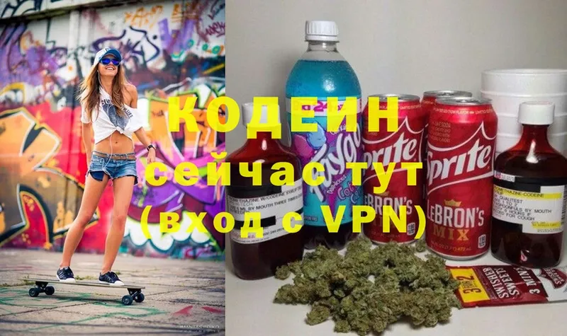 Codein напиток Lean (лин)  Белозерск 