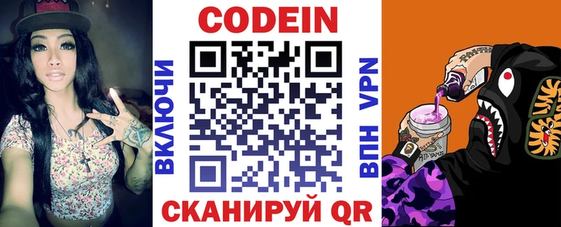 Кодеиновый сироп Lean Purple Drank  Белозерск 